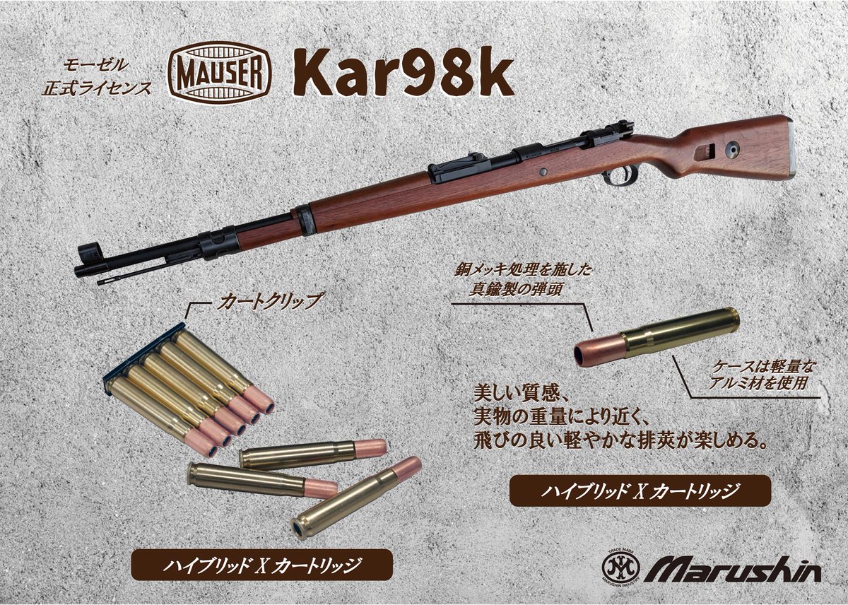 ガスガン #98k #ボルトアクション カート式ガスガン『Kar98k』を受注