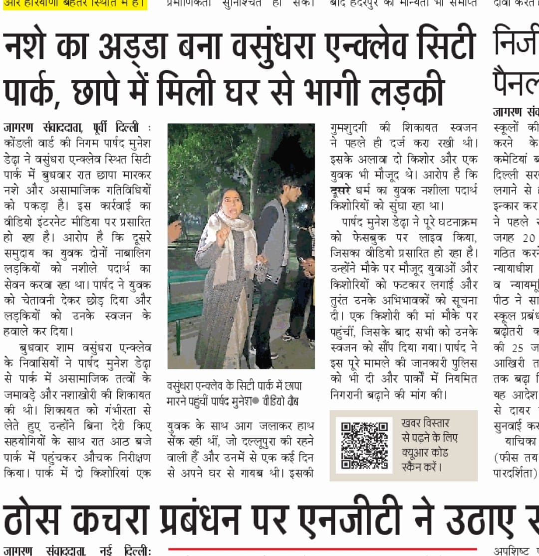 आज के समाचार पत्र में..!!

सभी साथियों से अपील है अपने बच्चों पे जरूर ध्यान दें वो कब, कहां, कैसे जा रहे इस पर ध्यान देने की जरूरत है।

#alertdelhi #hindumuslim #paobc