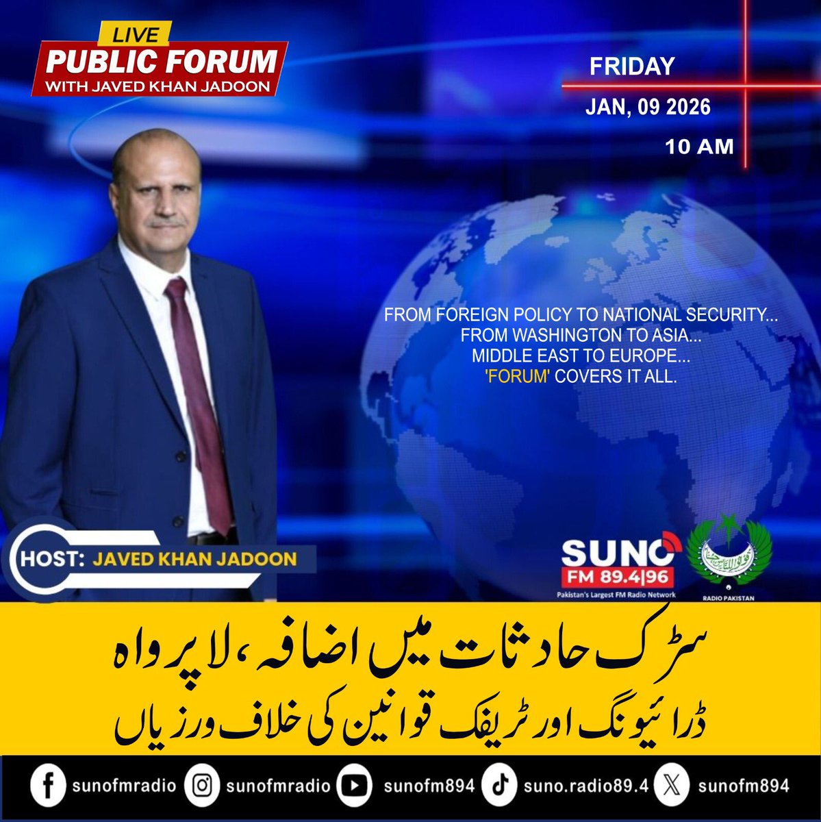 🎙️ The Public Forum with Javed Khan Jadoon.

🗣️ Topic: Rising Road Accidents — Reckless Driving and Violations of Traffic Laws

📌 An important and thought-provoking discussion —
🕖 Today at 10:00 AM

Join us for expert analysis and in-depth discussion.
📲 Tune in live and be