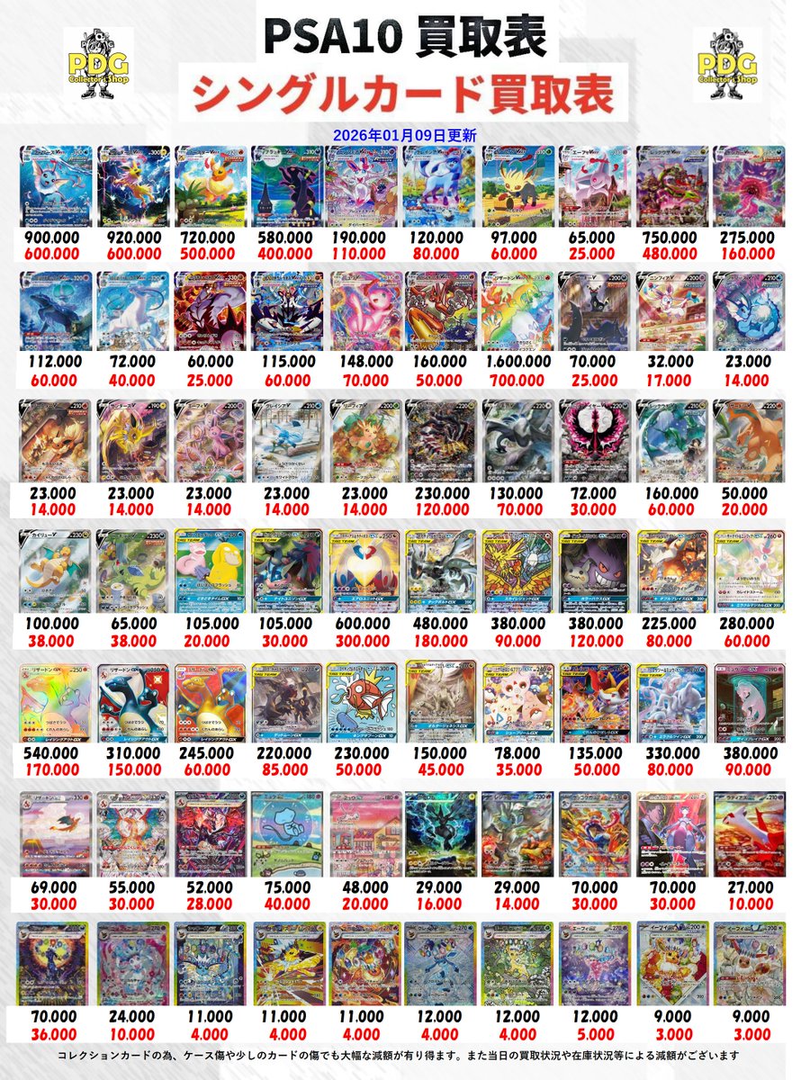 本日1/9（金）のポケカPSA/シングル買取表です❣ 📷買取表以外のカード