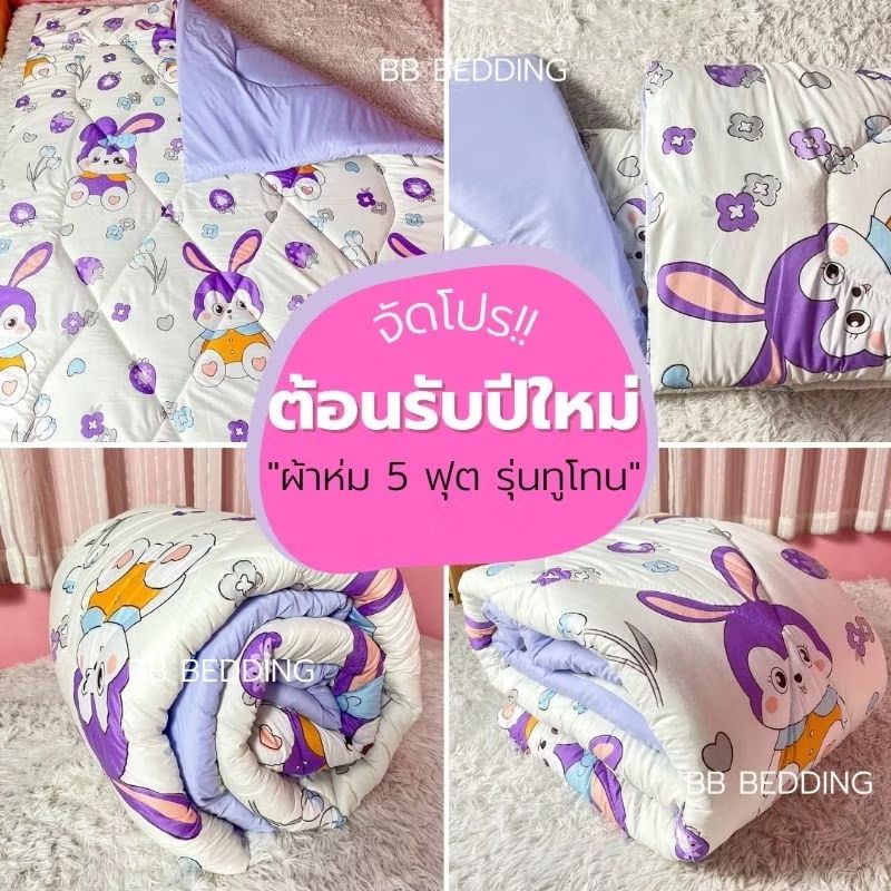 PLOY1985_'s tweet image. ลองดู ผ้าห่ม5ฟุต รุ่นหนา ทูโทนห่มได้ทั้ง2ด้าน ในราคา ฿169 - ฿189 ที่ Shopee s.shopee.co.th/7KqaHineos?sha…