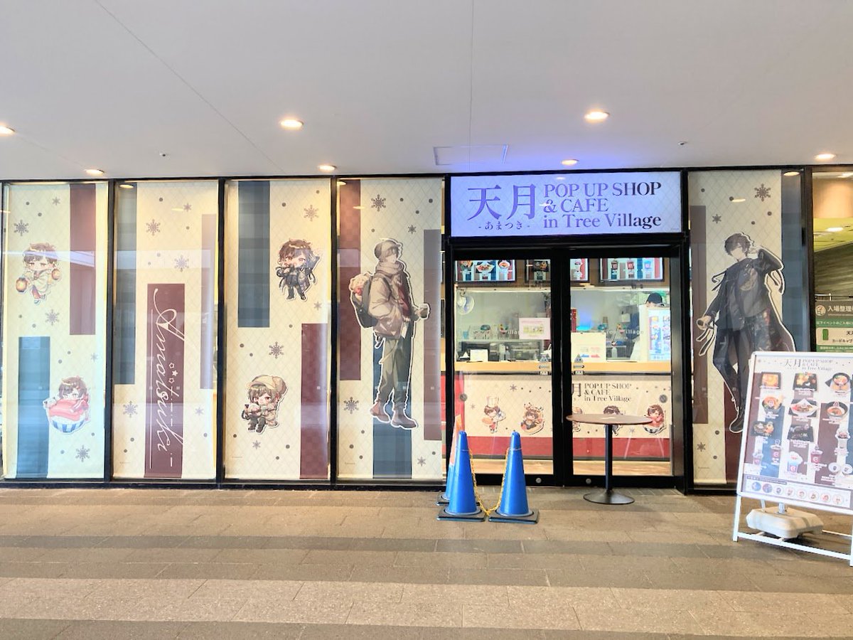 天月 POP UP SHOP & CAFE in Tree Village』 東京：2025年12月13日(土