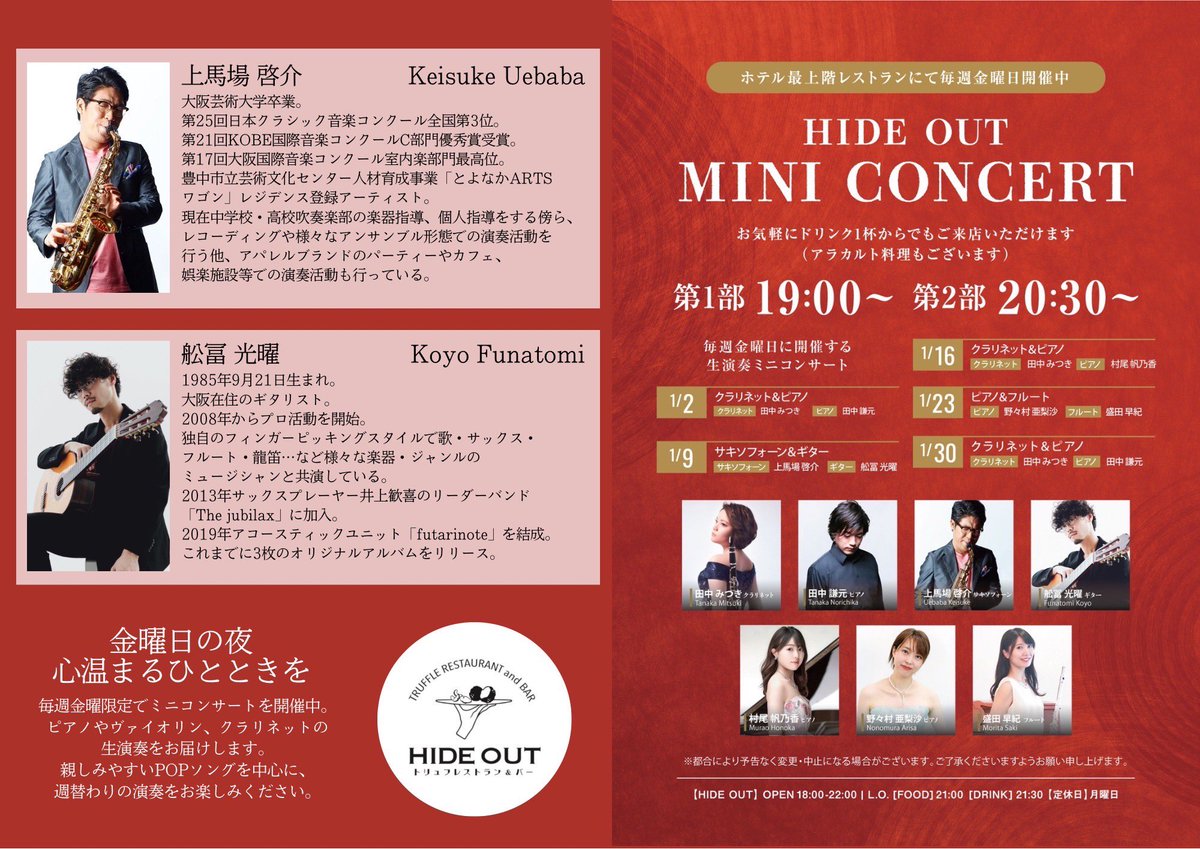 koyo_funatomi's tweet photo. 2026年演奏初めは
「MINI HIDE OUT CONCERT」

神戸ポートタワーホテル13Fのトリュフレストランで、サックス奏者の上馬場啓介さん @11099937 とご一緒させていただきます。

遅ればせながら今年もよろしくお願いします！ https://t.co/yCDbrMZFur