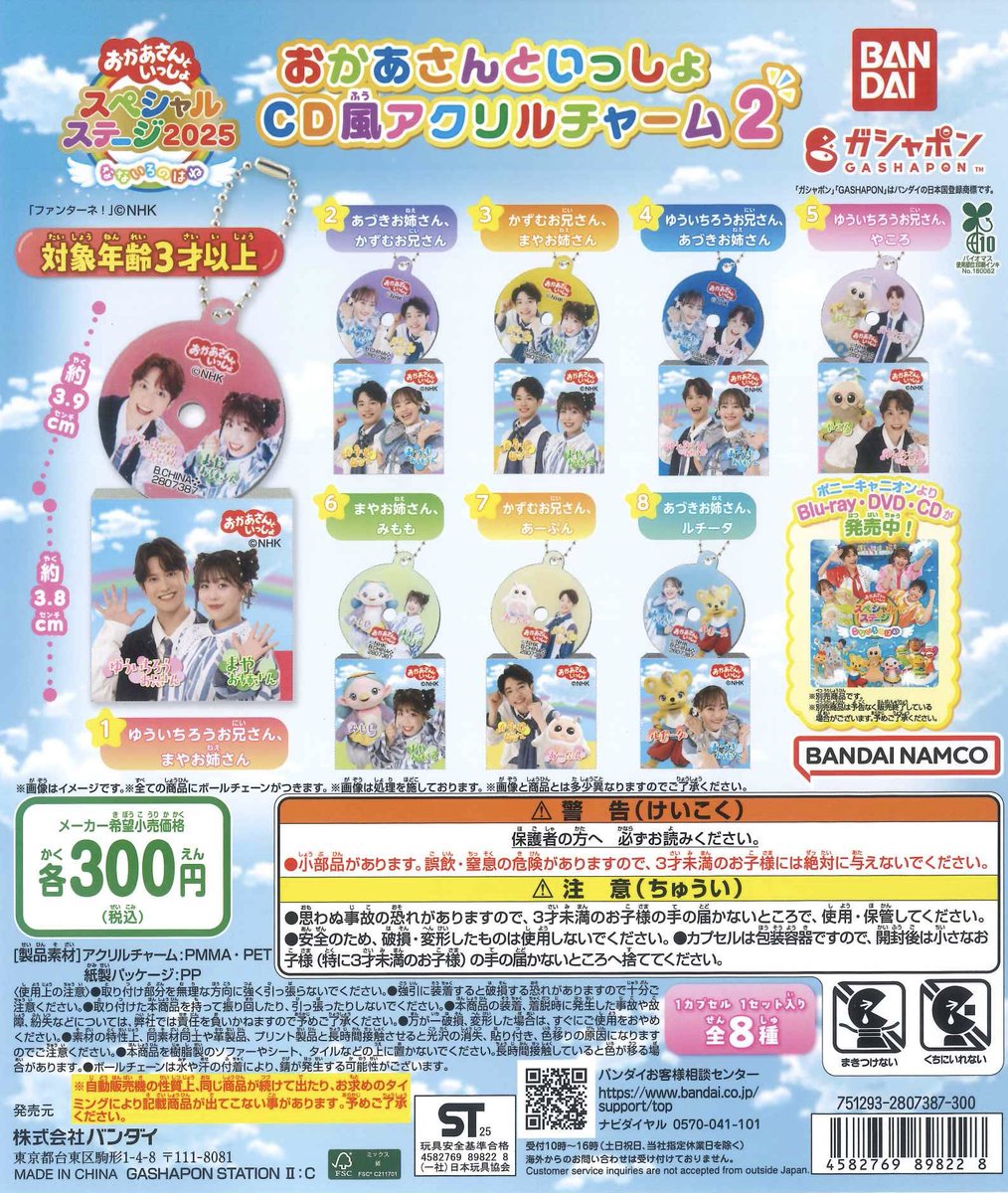 🌟新商品のご紹介④🌟 📌 おかあさんといっしょ CD風アクリルチャーム2