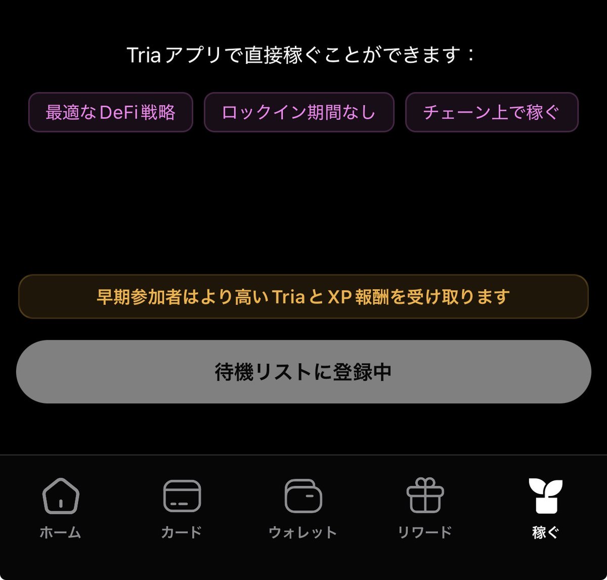 Tria Japan tweet media