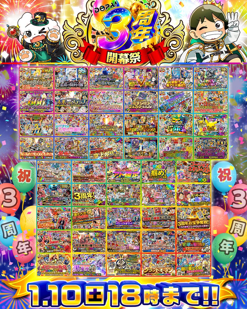 🎊🌈DOPA!3周年開幕祭 ラストスパート🌈🎊 ／ DOPA!3周年開幕祭は本日