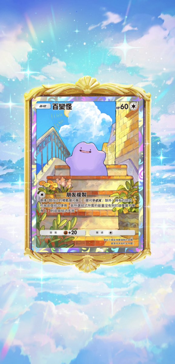 Post by 離 on X: ！ #メタモン