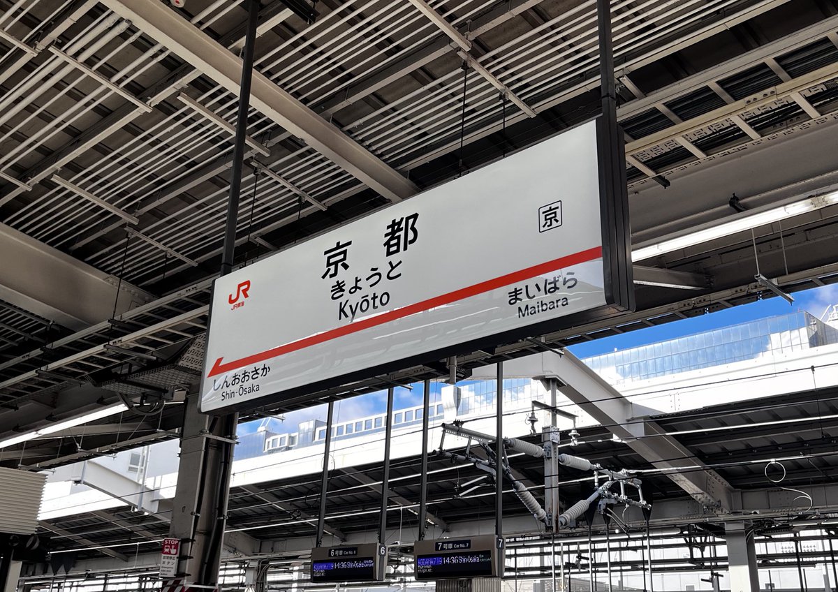 京都に来ました。