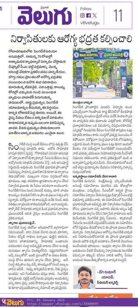 SagarVanaparthi's tweet photo. A thoughtful & informative article written by my friend & Sr Journo Dega Kumar.

His suggestion to extend Singareni health services to land losers & to local people affected by pollution is very important.

If this idea is implemented, it will greatly help poor families and also earn goodwill for the #Telangana Govt & public representatives from the coal belt.

I sincerely hope this issue is taken up in the upcoming high-level meeting. 

#Singareni #Telangana #Godavarikhani @revanth_anumula @Bhatti_Mallu