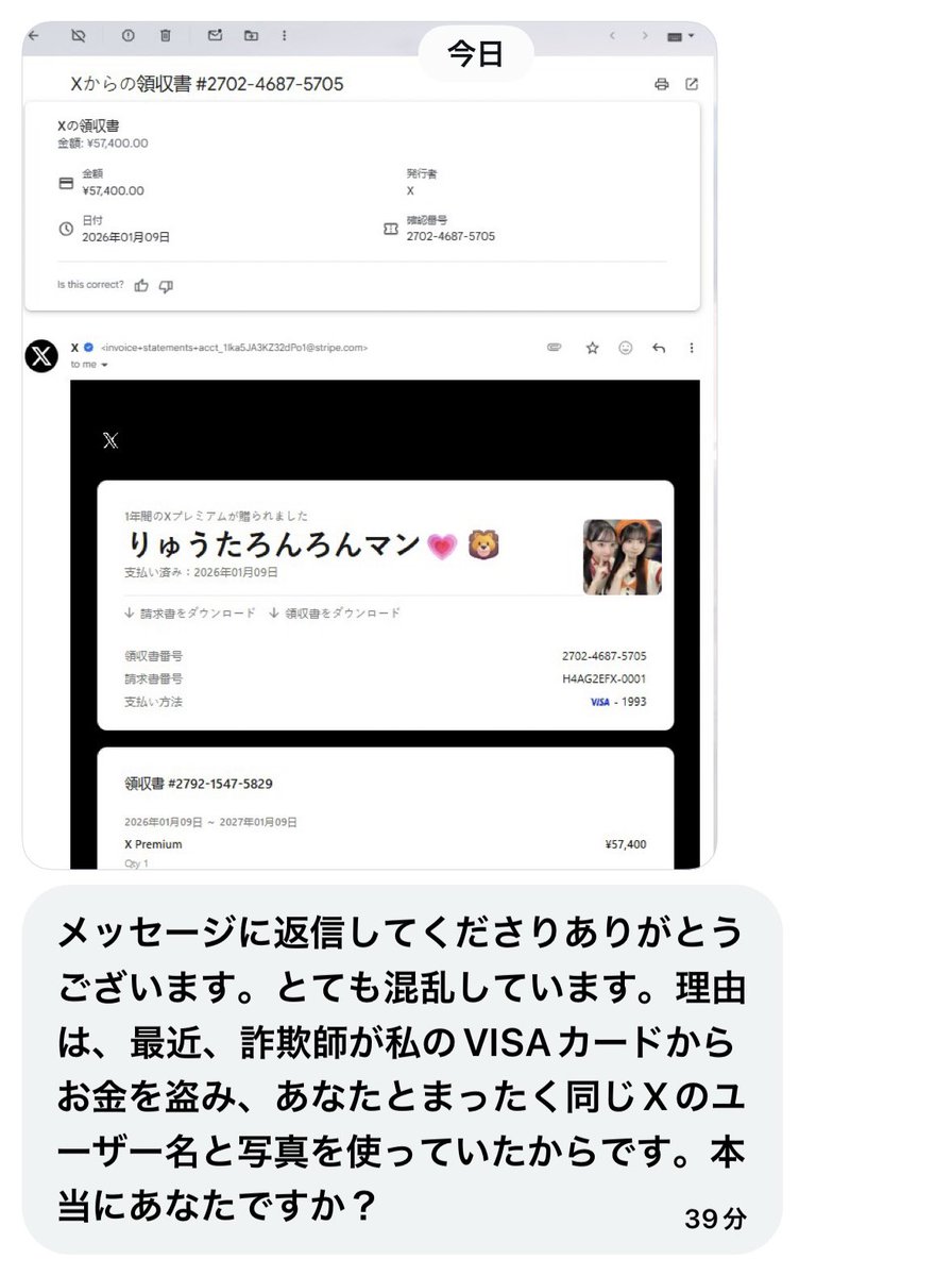 プロフ必読|後払い不可 Xで調べてみたところ、このようなXプレミアムを騙った詐欺DMが