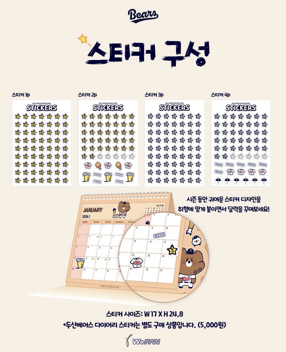 작년에는 26개 이러더니 올해 달력에 패스티커 개많이 생긴거 ✘발 ㅜㅜ