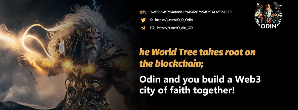 wanghebbf's tweet image. 一个大哥让我关注一下这个项目，大家也可以关注一下，顺便给大家抽个奖。

100u，10个人分，机器抽奖，一人10u。
算是做个宣传，搞点福利。

也给这个项目做做推特的曝光。

关注 @O_D_Odin 

转发这个推文，评论evm地址就可以参与抽奖。