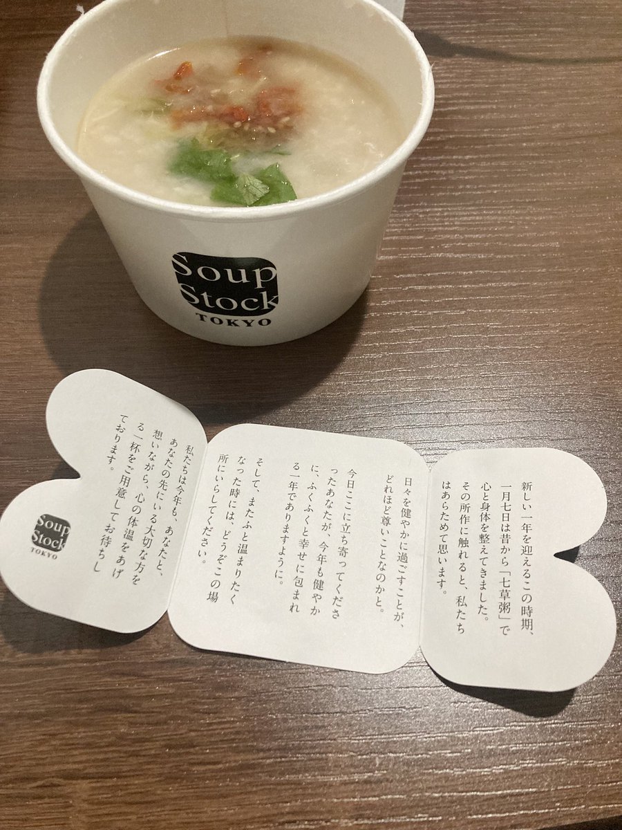 udon_hapi's tweet photo. スープストック年に一度の七草粥、あまりにもあったかいメッセージカード。通い続ける https://t.co/Y1iqGojLkg