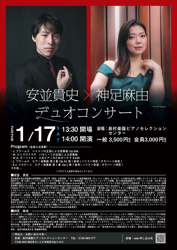 shima_psc's tweet photo. 【#安並貴史・神足麻由デュオコンサート】
1/17㈯コンサート情報✨
今回の目玉は、2台のピアノが響き合う #モーツァルト の有名な #ソナタK448！そして #ブラームス ＆#ドホナーニ のコンチェルト！🎼

素晴らしい演奏家の共演を間近で体感しませんか？

詳しくはこちらから⇒https://t.co/HQN9Jv5Qmo https://t.co/3uD4v55Osu