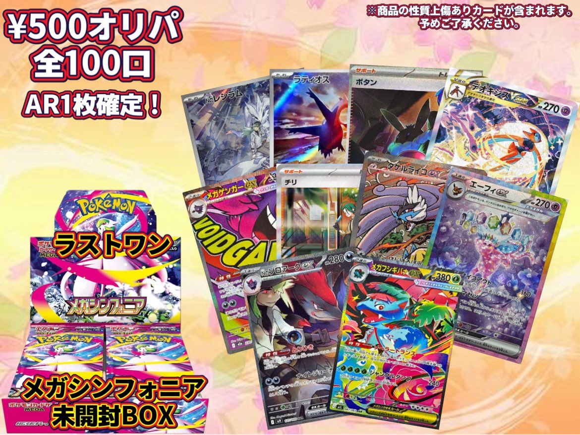 2000オリパ ハズレはSR・SSR以上2枚確定‼️ ラストワンはメガ