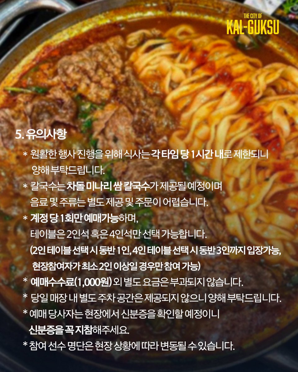 2025시즌 미디어데이 공약
 ‘후디들에게 칼국수 대접하기🍜’ 

다음 주 월요일(12일) 오전 11시부터 한화이글스 홈페이지를 통해 선착순으로 신청할 수 있고, 이벤트는 금요일(16일)에 진행할 예정👾

⚠️두 번째 페이지 2차 운영시간은 12:30이 아닌 12:00라고 함⚠️