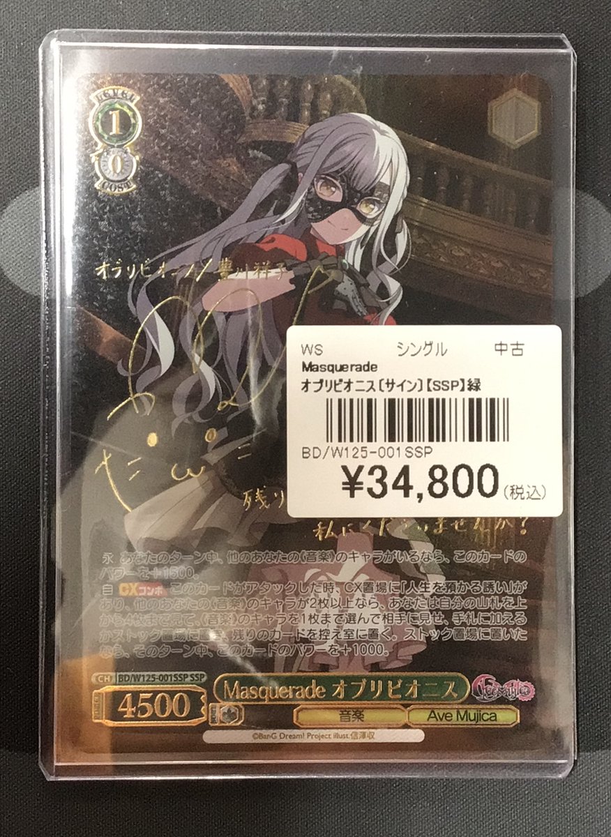 ヴァイスシュバルツ 販売情報】 Masquerade オブリビオニス(サイン入り