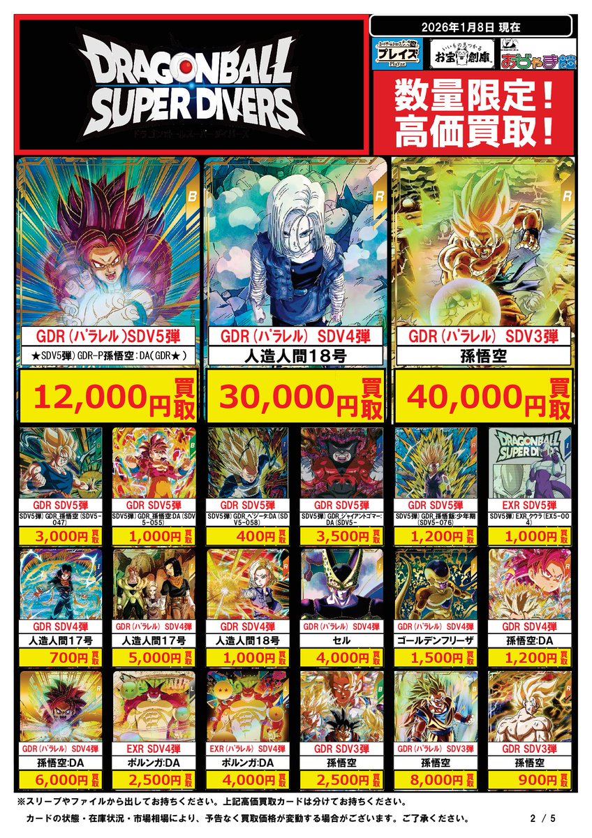 🟦#プレイズ半田店🟦 🔥#ダイバーズ 買取強化中‼️🔥 🌟1/8更新