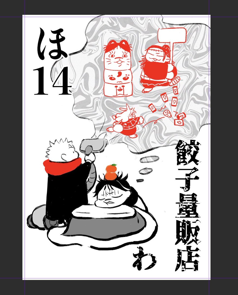 明後日このパネルだけが確実　めちゃかわ羂まひだるまおとしボーリング大会はなかのさんです