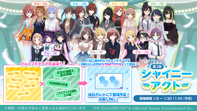 imassc_official's tweet image. 「第2回 シャイニーアクト」を開始いたしました♪

プロデューサーのみなさんで「3つのテーマ」から1つを選び、テーマを演じてもらいたいアイドルを「7つのグループ」から1つ選びましょう～
ぜひ参加してみてくださいね～

1位に選ばれたグループ×テーマは、…