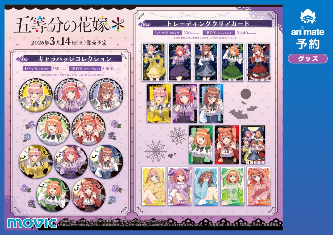 花子様まとめ買い専用ページ TVスペシャルアニメ「五等分の花嫁＊」五つ子甘噛み♡フェア】開催