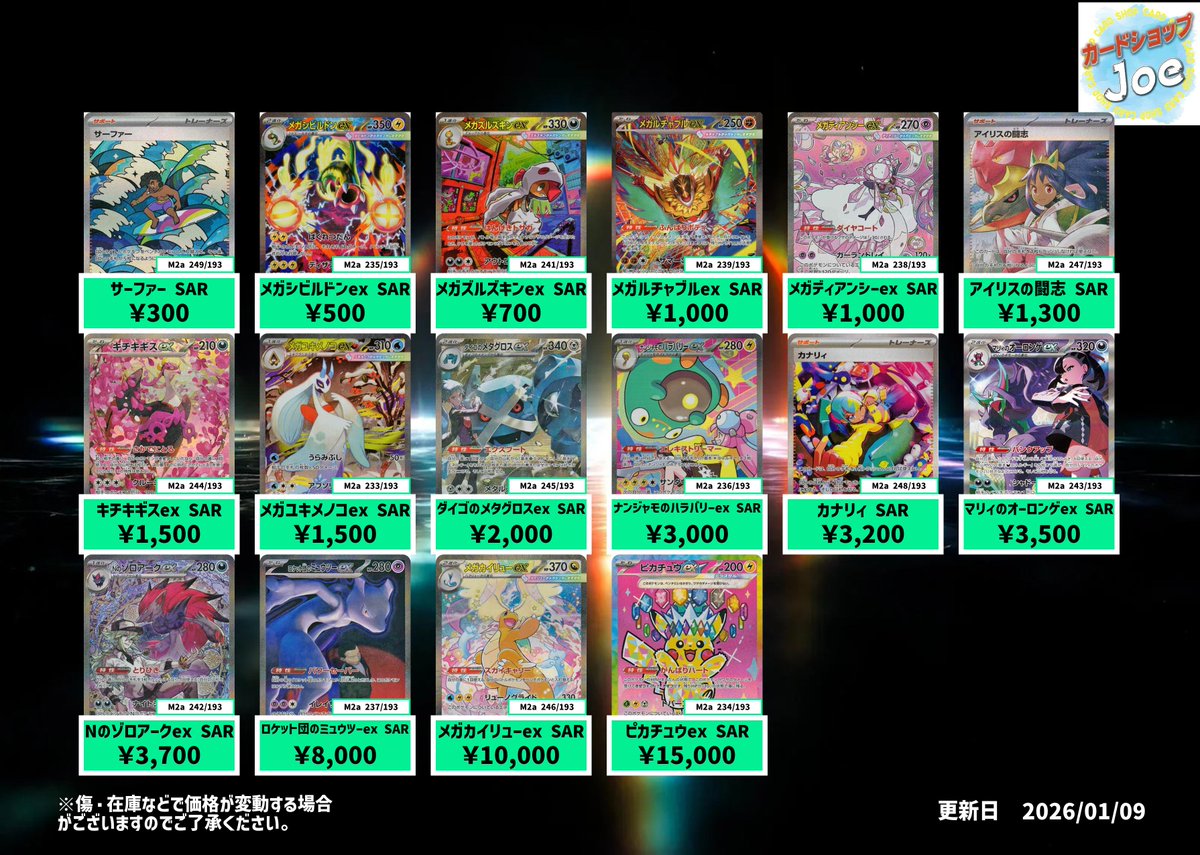 買取情報】 メガカイリューex【SAR】246/193 ￥10,000 ロケット団の