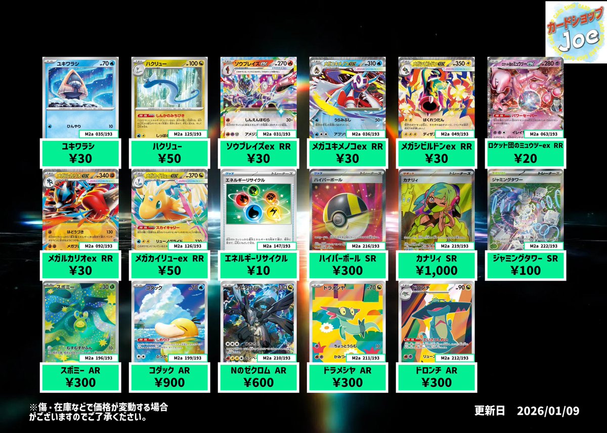 買取情報】 メガカイリューex【SAR】246/193 ￥10,000 ロケット団の