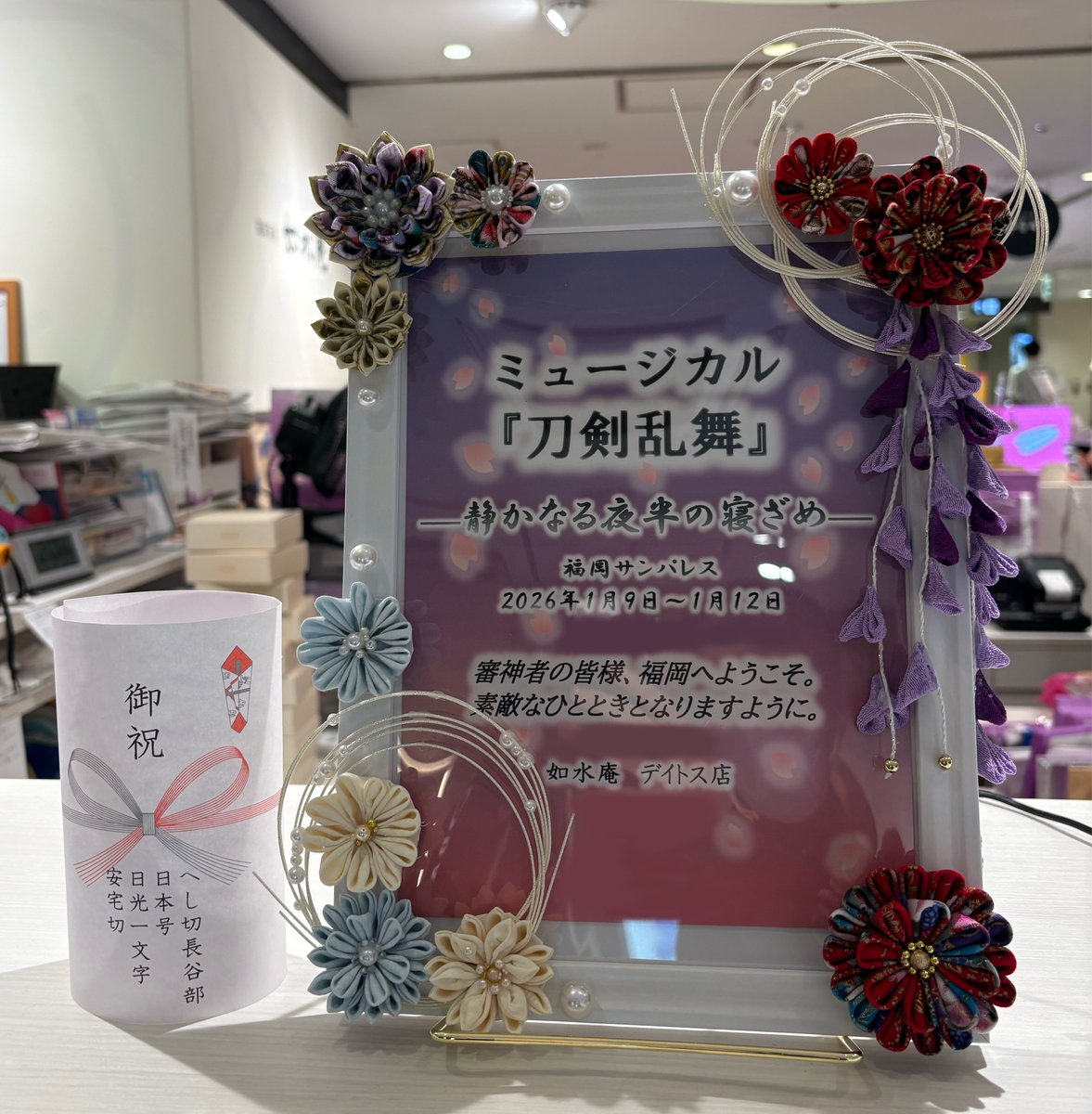 博多駅の如水庵さん…
頑張って作ったので広めてくださいって…

筑紫口の方のお店でした 🌸