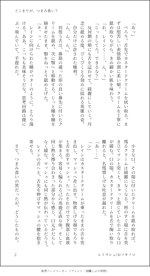 気が向いたら続きを書くかもしれないレイマシュを投げておく。いががわしくはない…はず…。☔がつまみ食いするだけ。原作軸付き合ってる☔🍄