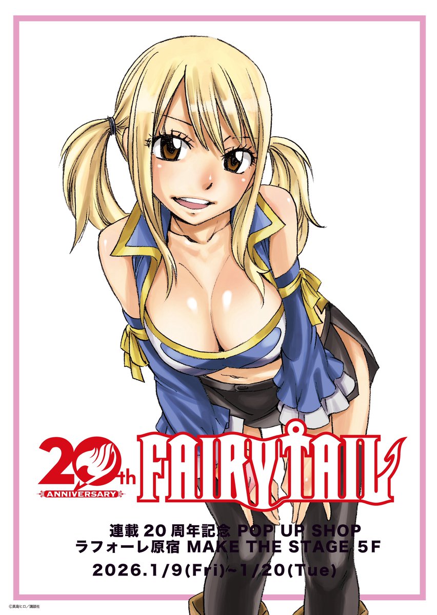 FAIRY TAIL 連載20周年記念POPUP開催！ 本日より開催！！ 仲間がいる