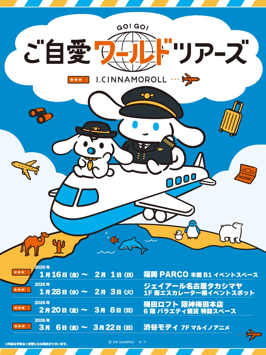 I.CINNAMOROLL【公式】 (@i_cn_official) / Posts / X