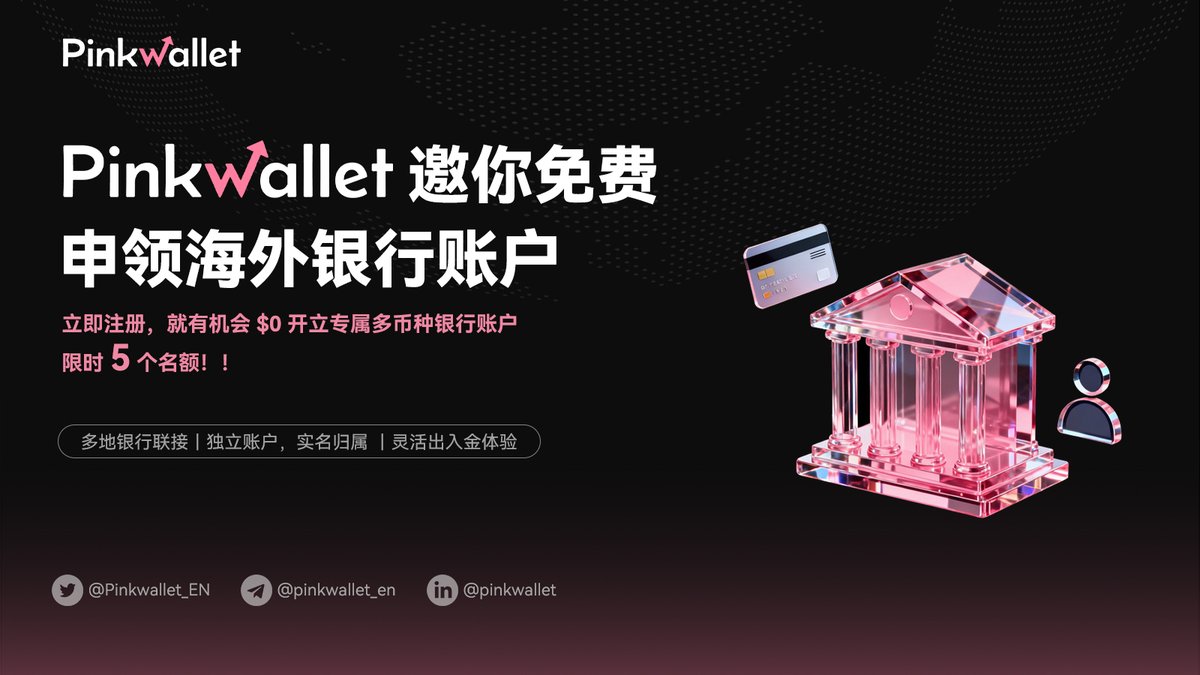 PinkWallet 中文 tweet media