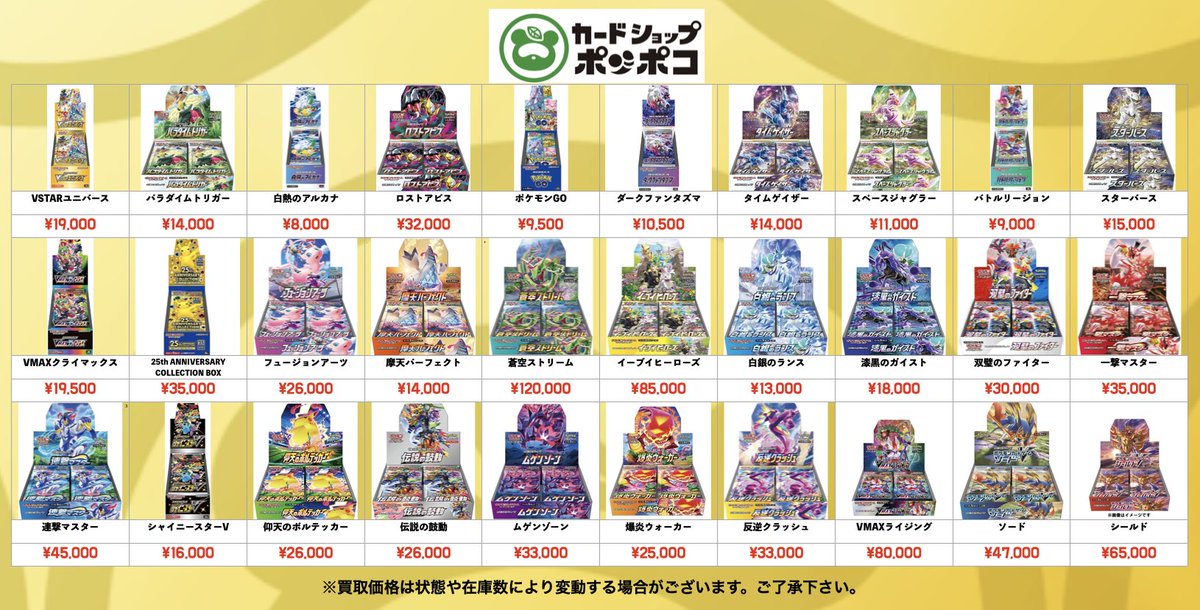ポケモンカード未開封BOX買取情報 ポケカの未開封ボックスの買取表を