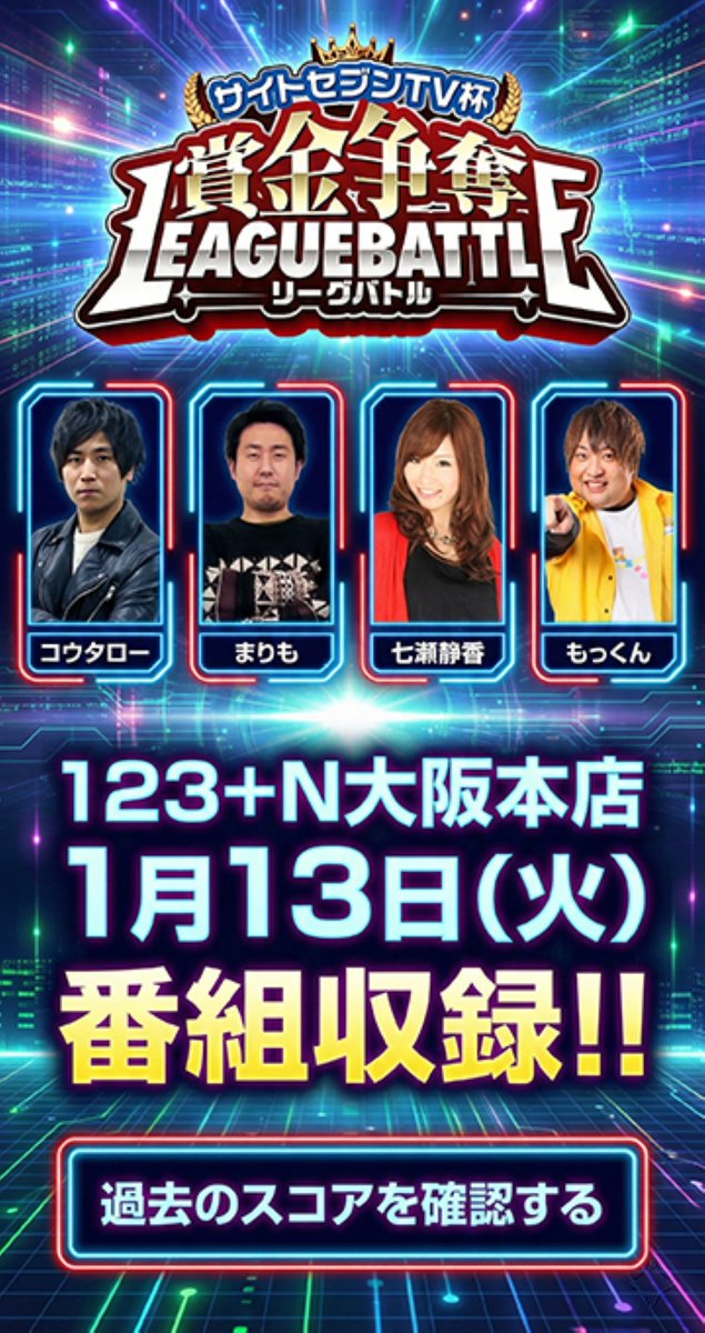 lastページ サイトセブンより番組収録告知です😄 1月13日（火）123+N大阪本店で