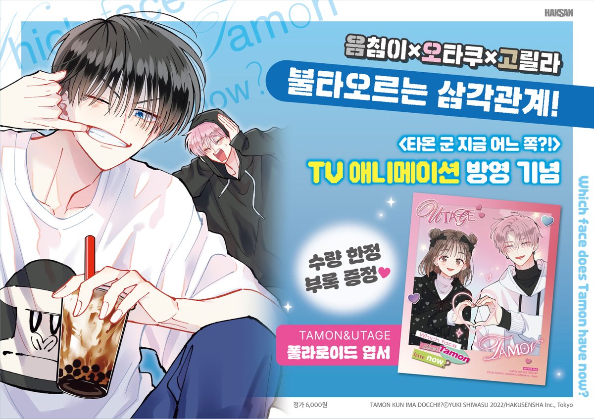 ╭━━━━━━━━━━━━━━━╮ #多聞くん今どっち 韓国版販売中