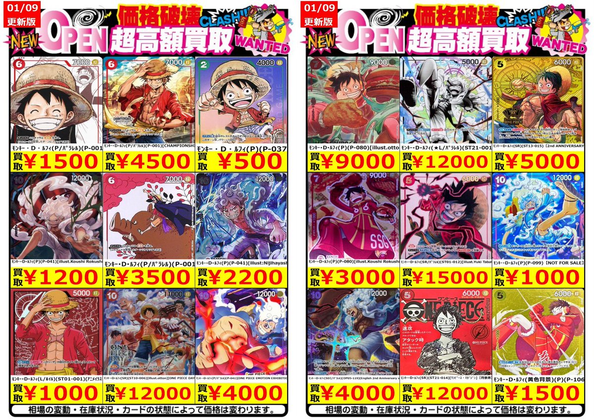 ワンピースカード買取表1/9更新✨ ※ポスト時の金額です ルフィのプロモ