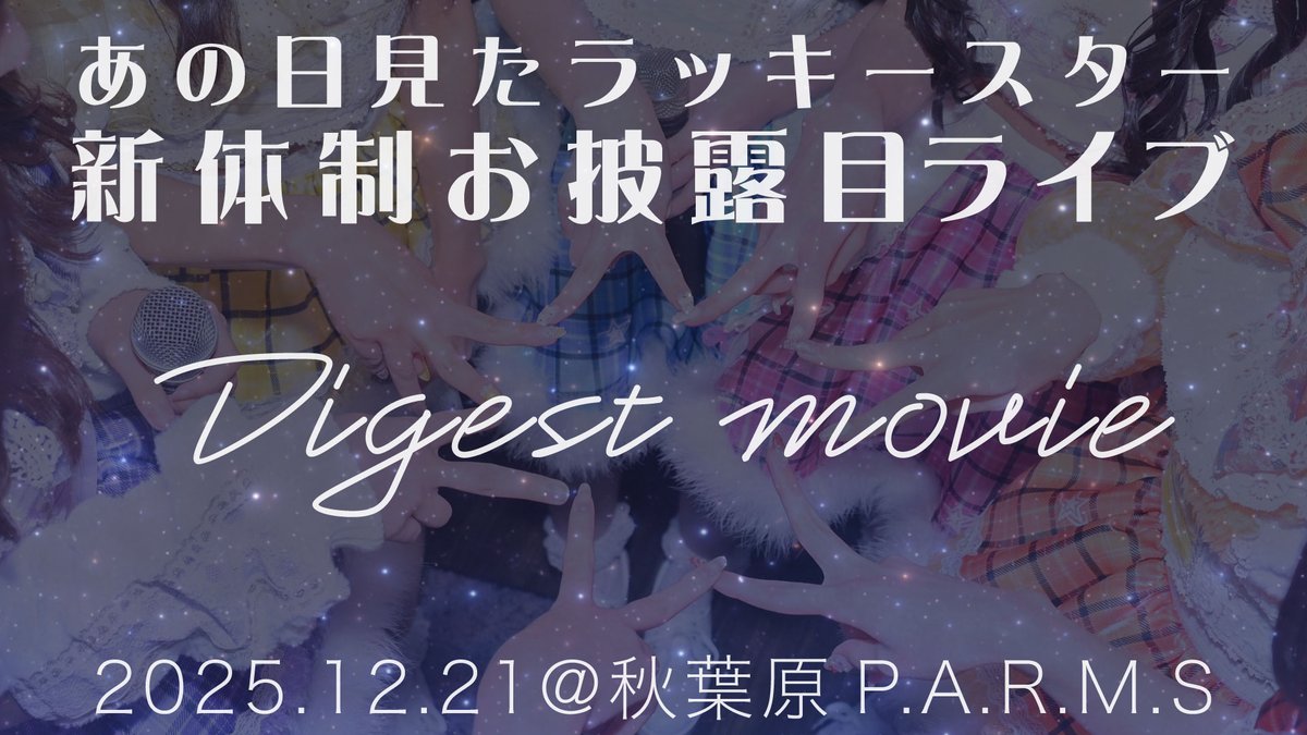 成瀬陽菜【あの日見たラッキースター】 (@anst_haruna) / Posts / X