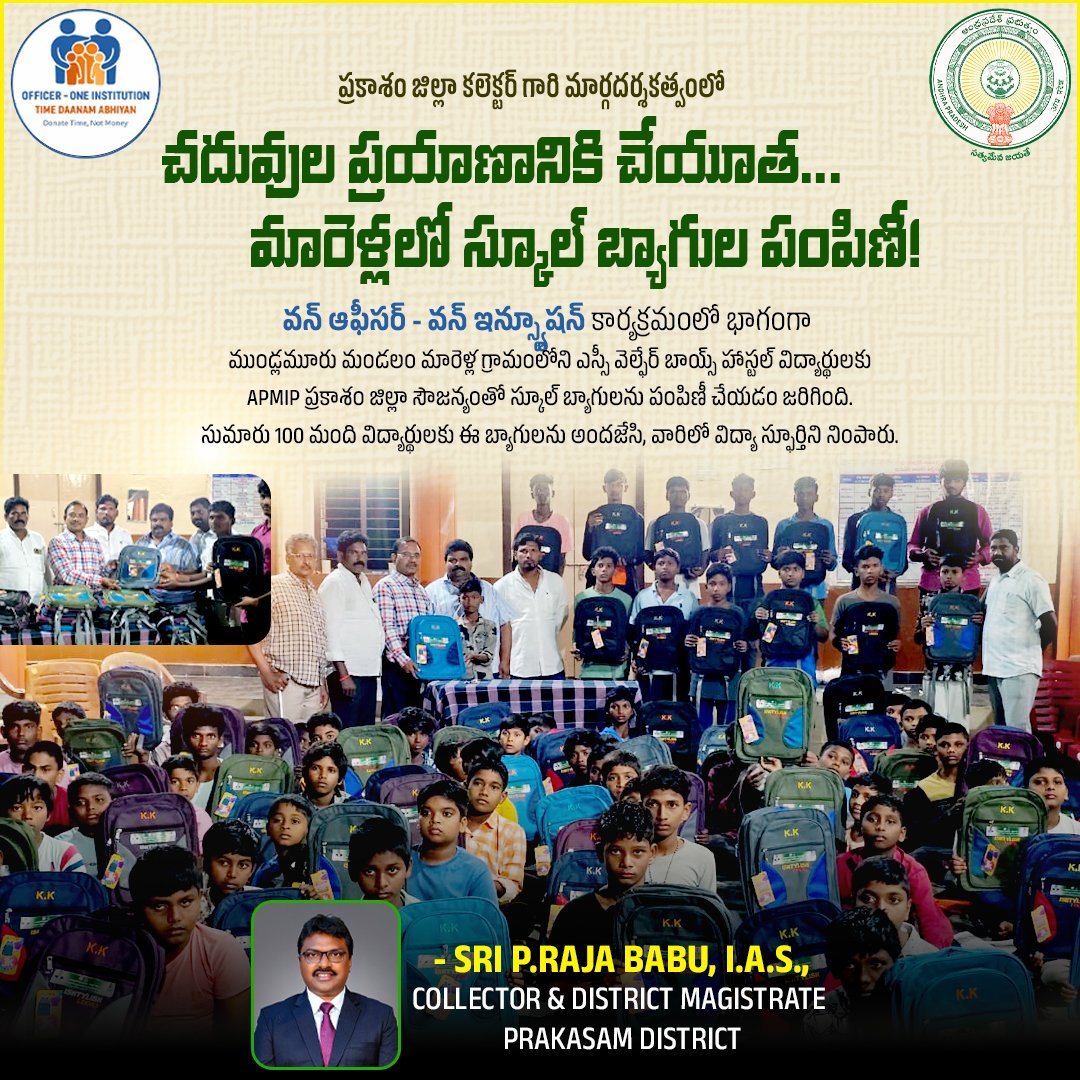 DCPrakasam's tweet photo. పేద విద్యార్థుల చదువుకు అండగా.. మారెళ్లలో స్కూల్ బ్యాగుల పంపిణీ! 
ముండ్లమూరు మండలం మారెళ్ల గ్రామంలోని ఎస్సీ వెల్ఫేర్ బాయ్స్ హాస్టల్ విద్యార్థులకు APMIP ప్రకాశం జిల్లా సౌజన్యంతో 100 మంది విద్యార్థులకు స్కూల్ బ్యాగులను పంపిణీ చేయడం జరిగింది.#EducationFirst #PrakasamDistrict #APMIP https://t.co/ctbhWW2GOE