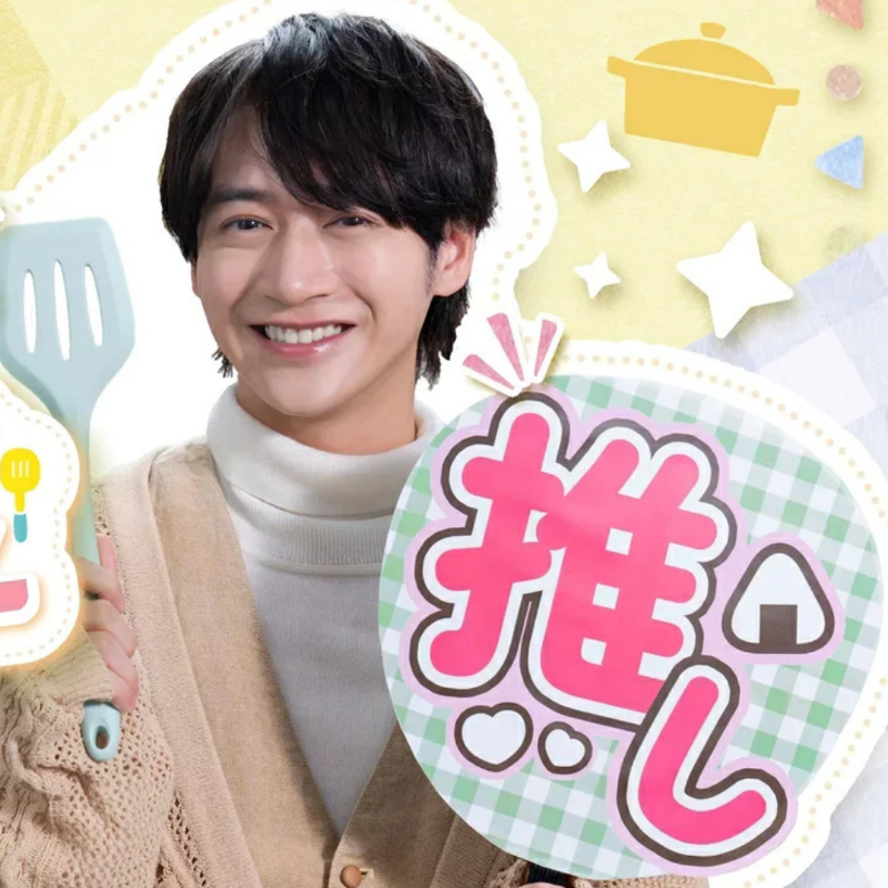 藤井直樹 新番組決定】 2月7日スタート 毎週土曜11:30〜12:00 「推し活