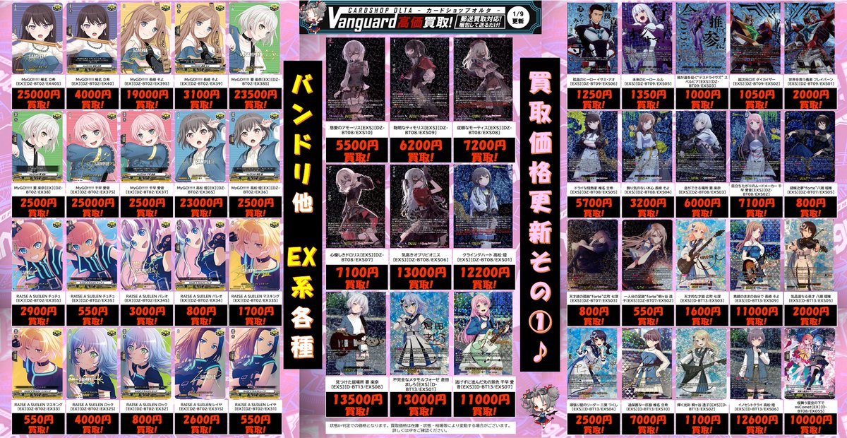 ヴァンガード 買取情報】 🎸バンドリ 他《 EX 》系 各種🎸 ✨🔄買取