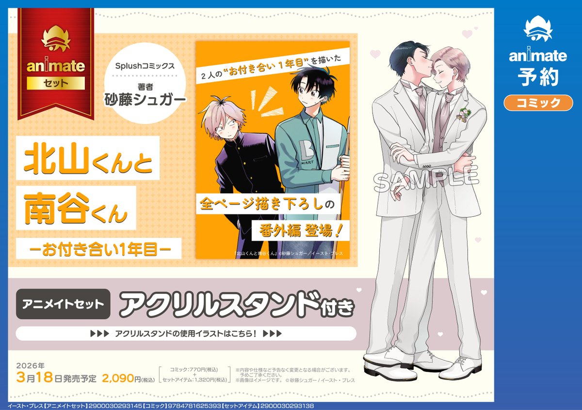 書籍予約情報】 『#西湖くんと東川くん 1』 『#北山くんと南谷くん -お