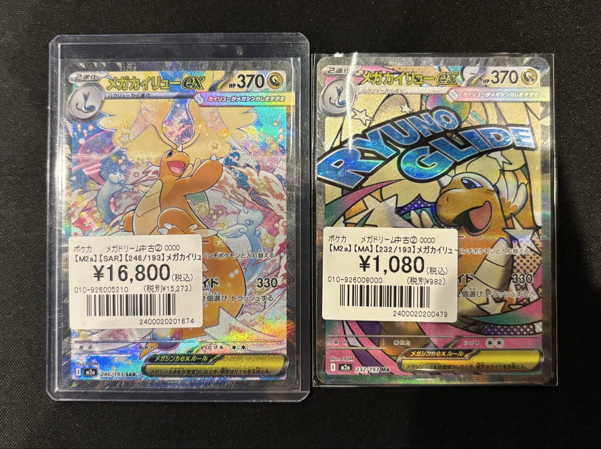 ポケカ】 #MEGAドリームex より メガカイリュー入荷しました🔥 『メガ