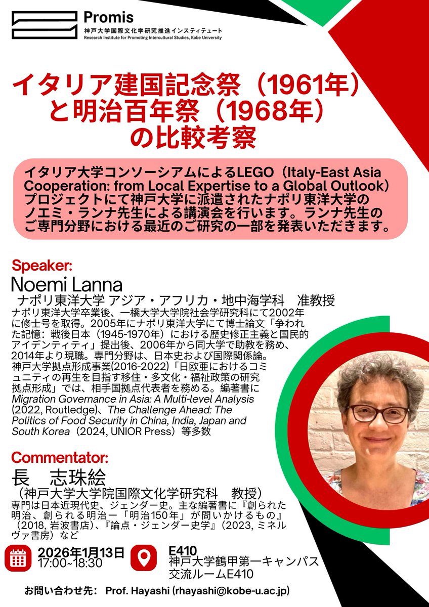 神戸大学国際文化学研究推進インスティテュート tweet media