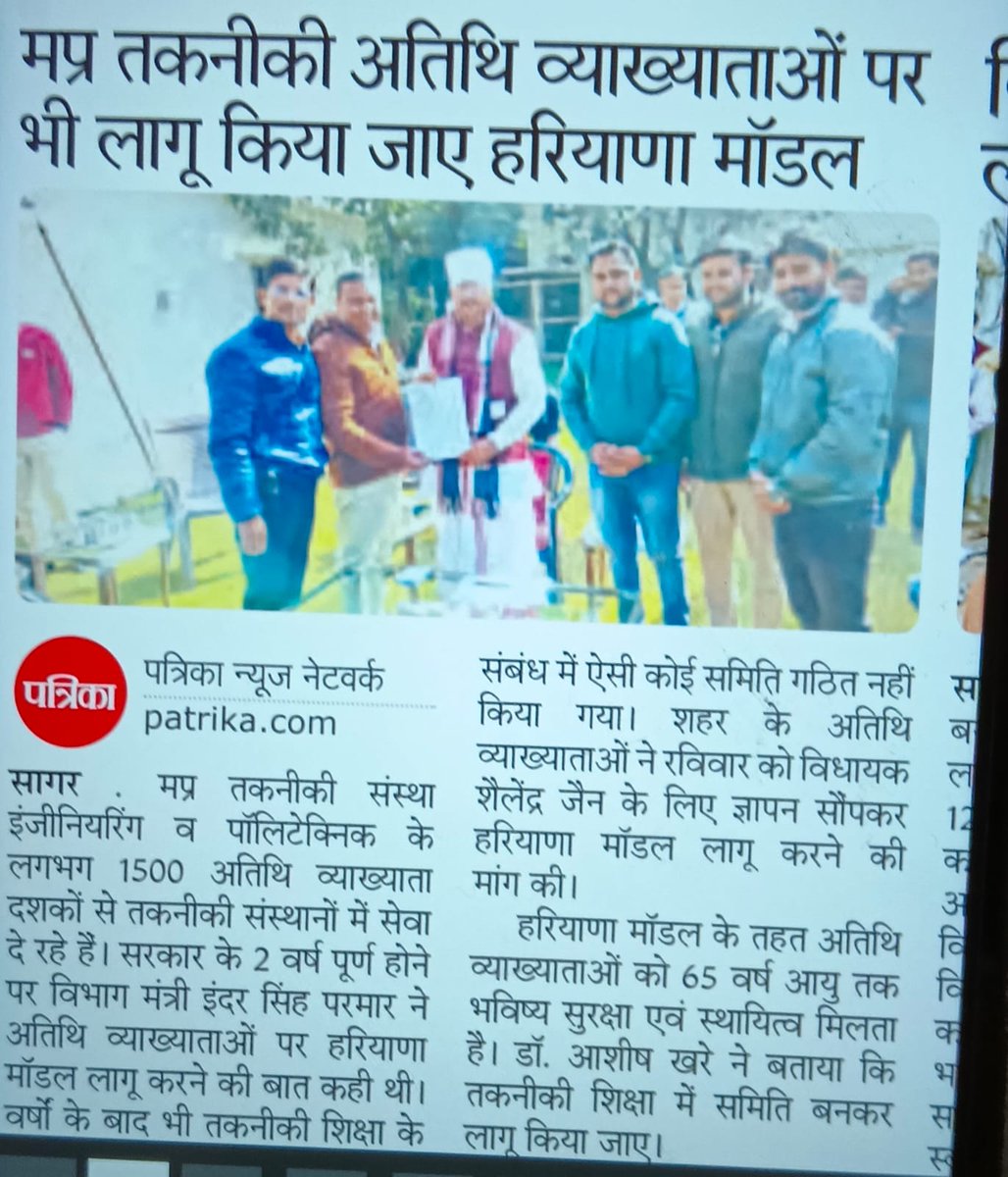 तकनीकी शिक्षा विभाग मे बर्षो से कार्यरत अतिथि व्याख्याताओ की मांग #हरियाणा_मॉडल लागू हेतु माननीय विधायक महोदयो जी ने मा. <a href="/Indersinghsjp/">इन्दरसिंह परमार</a> मंत्री जी को पत्र लिखा! आशा है जल्द उच्च शिक्षा अतिथियों की तरह #हरियाणा_मॉडल लागू हेतु समिति <a href="/mintechnicalmp/">Dept of Tech Edu, Skill Dvlpmt & Employment, GoMP</a> द्वारा बनवाई जाएगी