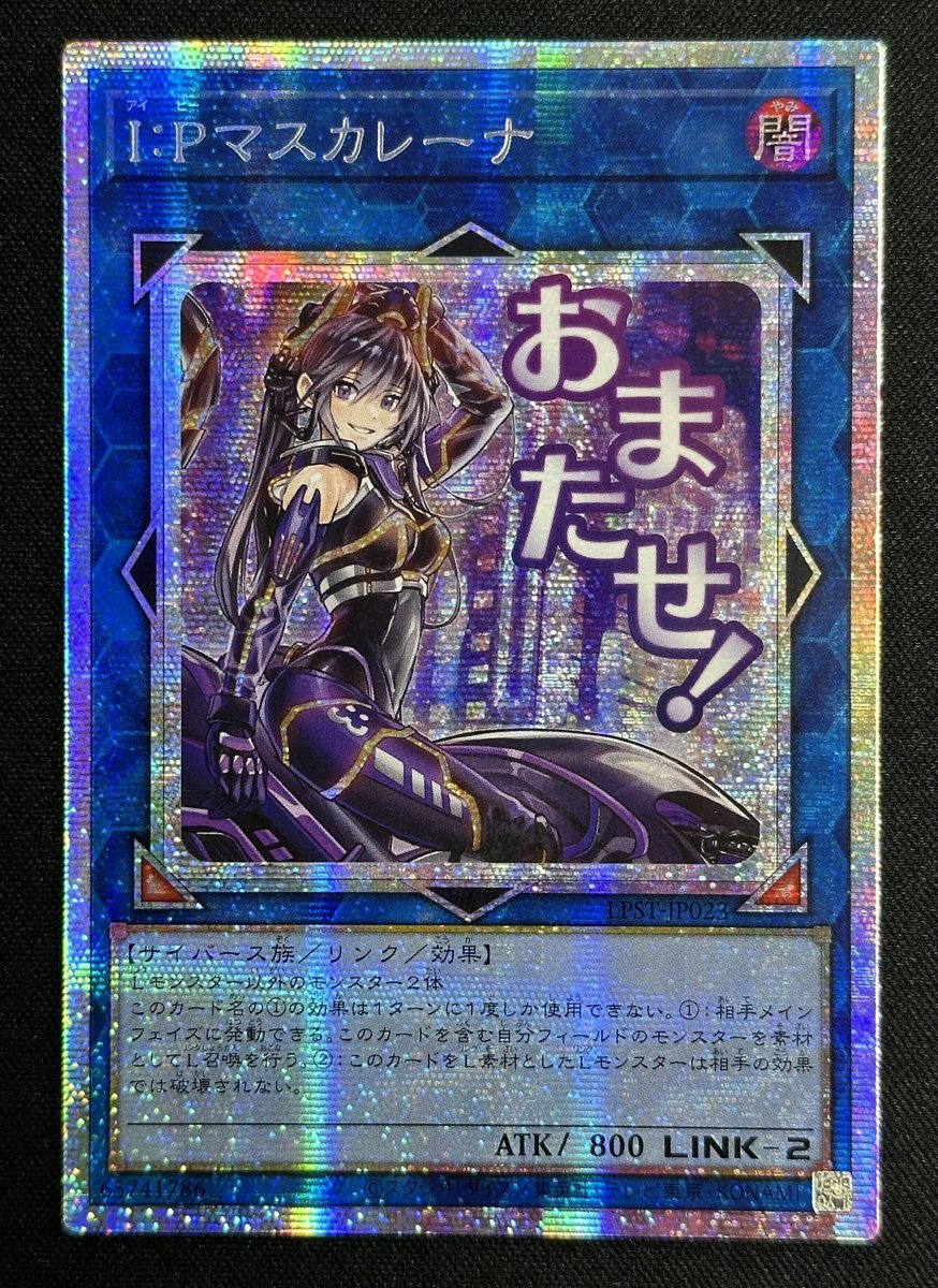 遊戯王 アジア版】 I:Pマスカレーナ【アジア プリズマ】 ￥7,980