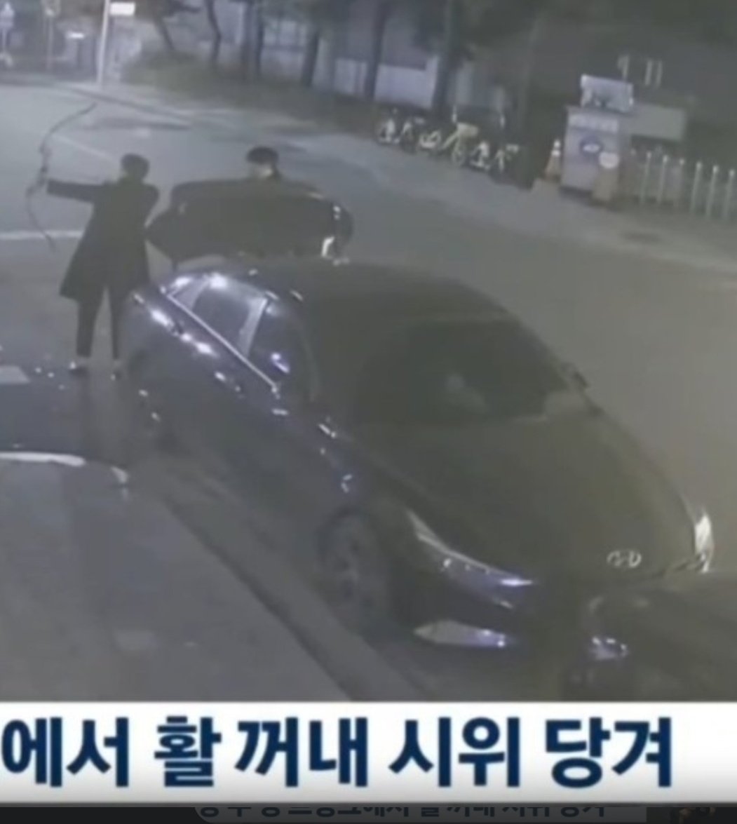unniecar's tweet photo. 화살 쏜 20대 남성 두명 입건되었다고 합니다. https://t.co/IFKr47KU74