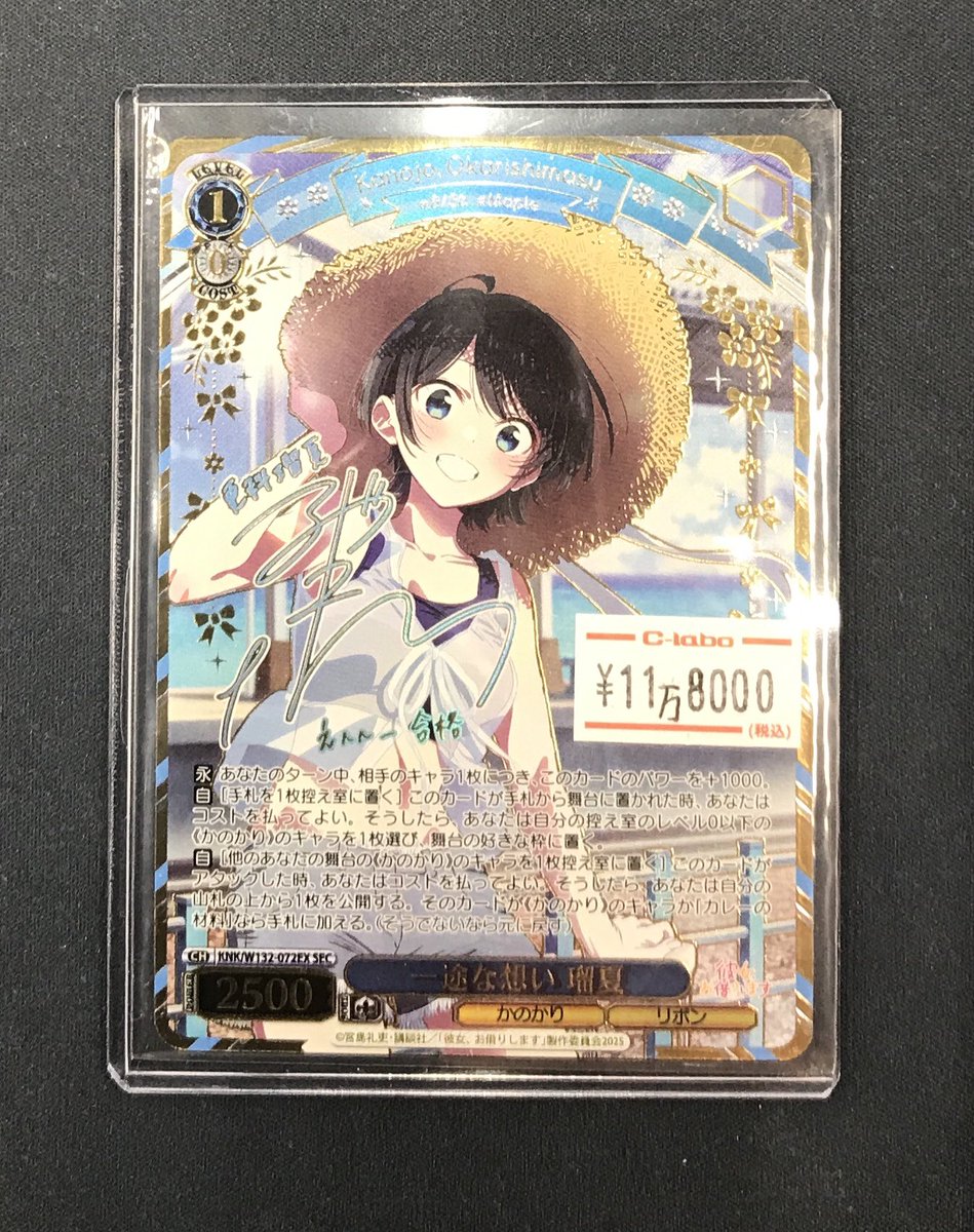 WS 販売情報】 『彼女、お借りします』より 『一途な想い 瑠夏 SEC