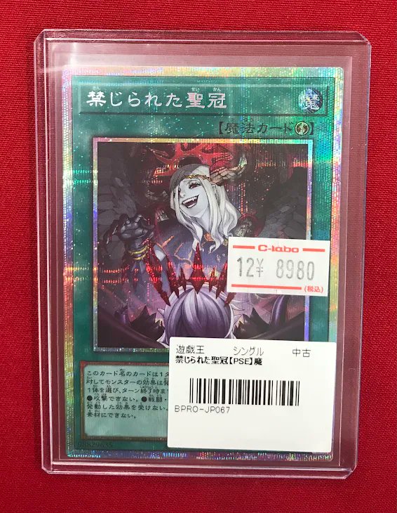 【最終値下げ】遊戯王　禁じられた聖冠 プリズマ lead-netstore_bpro252510ttz067