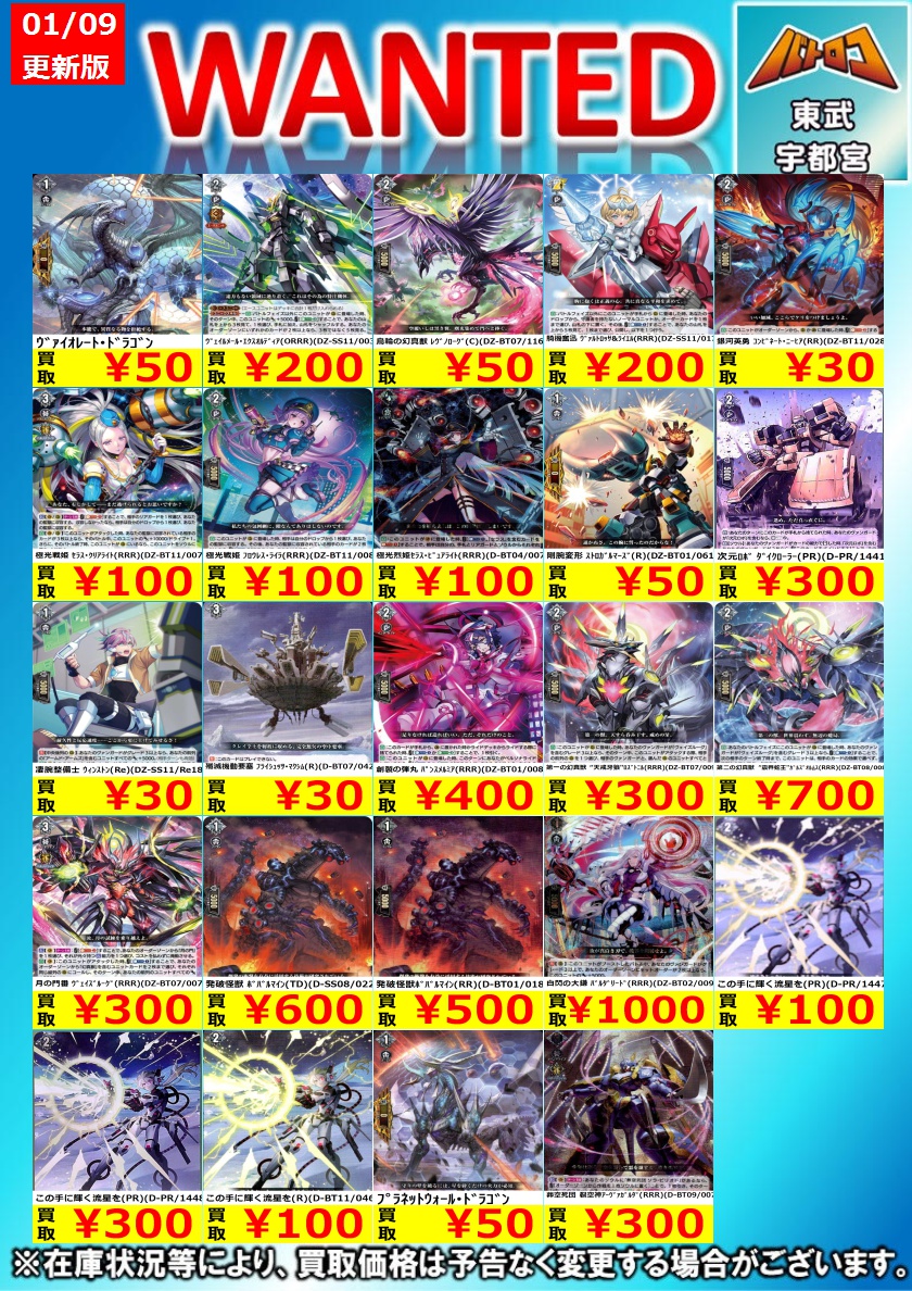 ヴァンガード 買取情報】 ブラントゲート こちら今週の買取表です