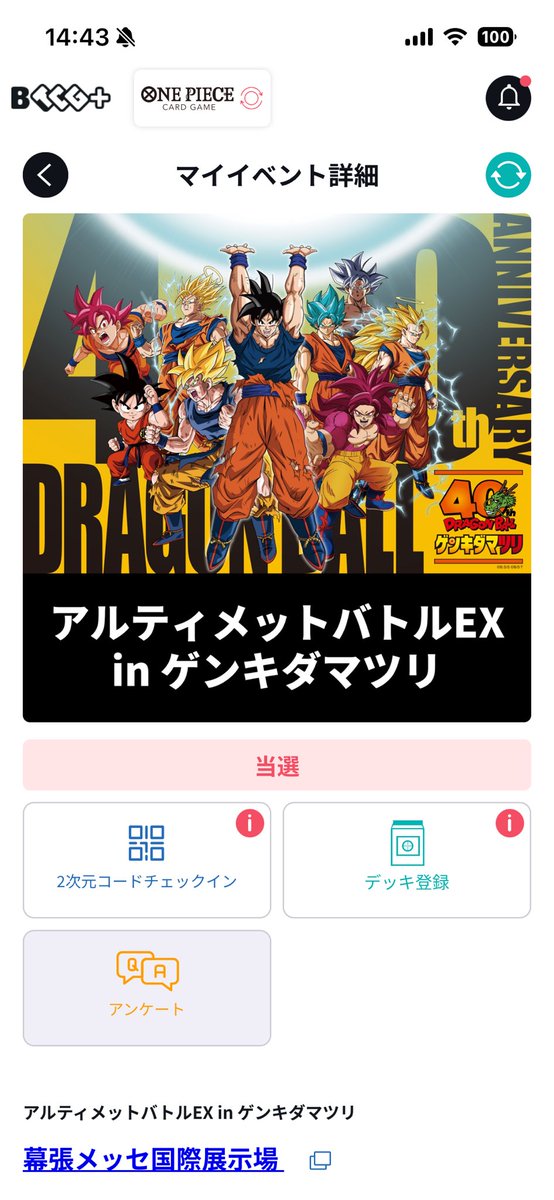 会場入れるのガチ嬉しい